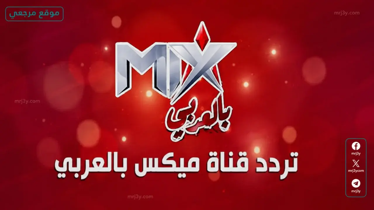 تزايد البحث عن قناة ميكس بالعربي مع تزايد إقبال المشاهدين على الأفلام الأجنبية